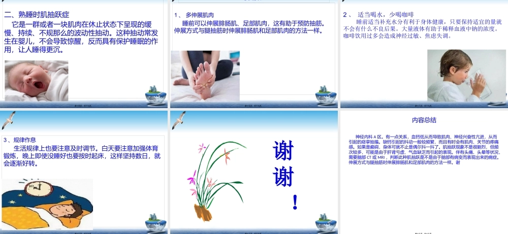 临睡肌抽跃症.pptx