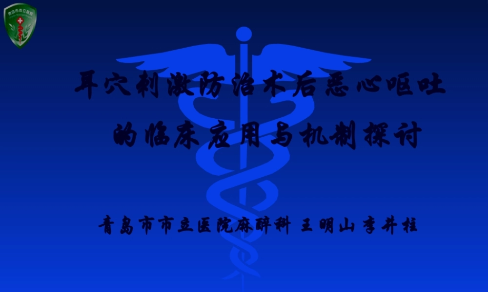 临沂.耳穴电刺激.pptx