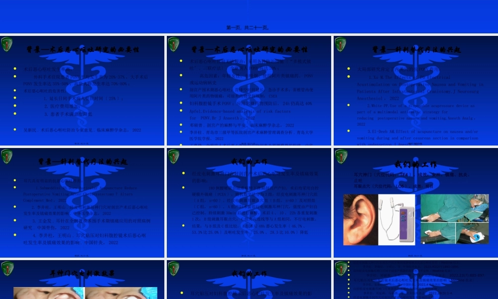 临沂.耳穴电刺激.pptx