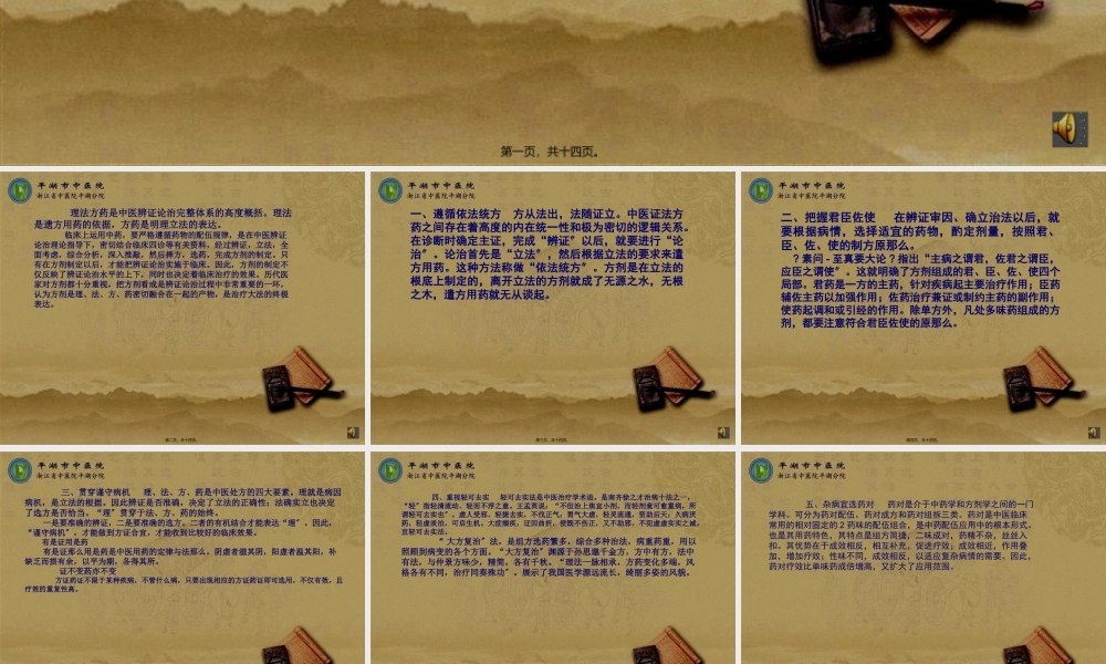 临证杂谈—遣方用药.pptx