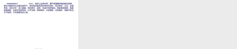 临证杂谈—遣方用药.pptx