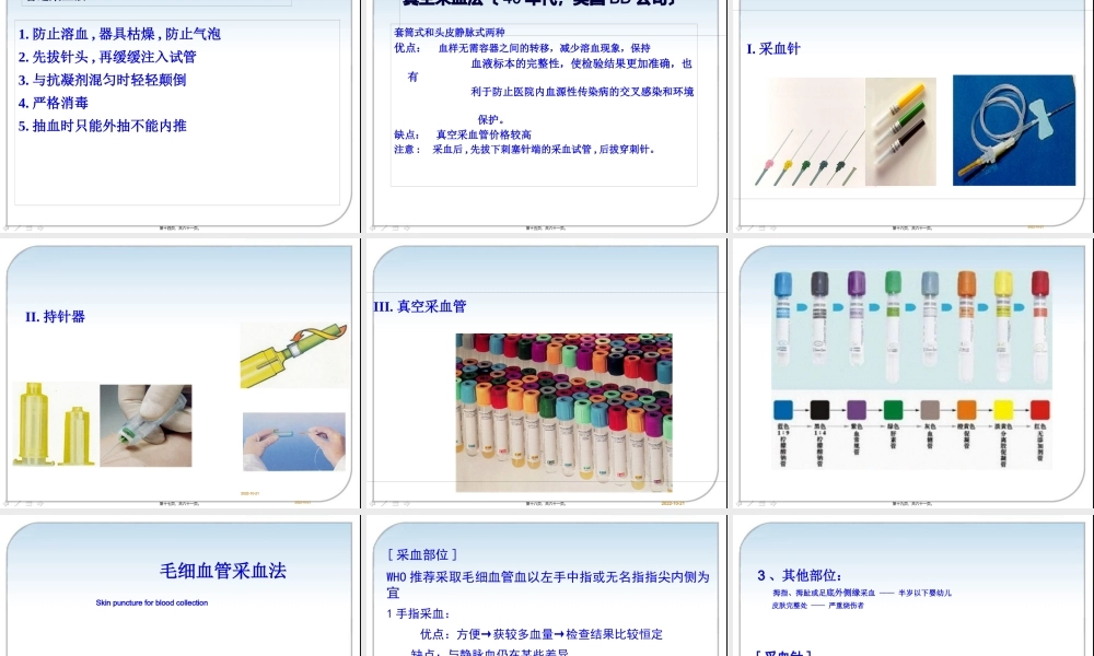 临检血液概述、采血、抗凝剂概要.pptx