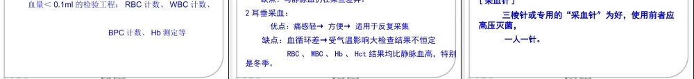 临检血液概述、采血、抗凝剂概要.pptx