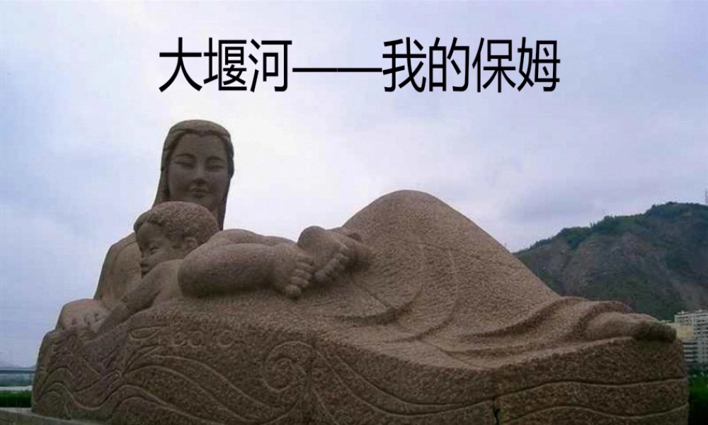 为什么我的眼里常含泪水WJ.pptx