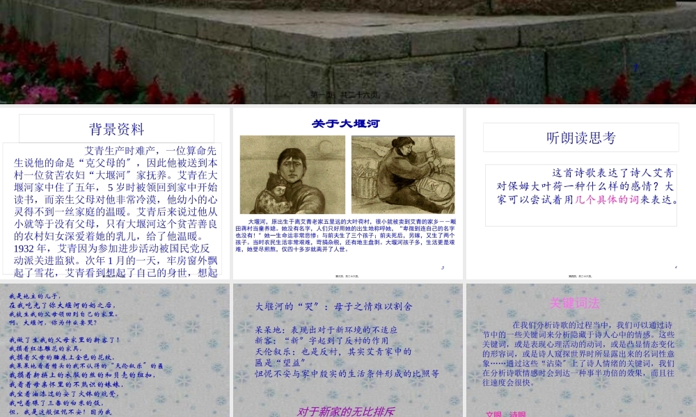 为什么我的眼里常含泪水WJ.pptx