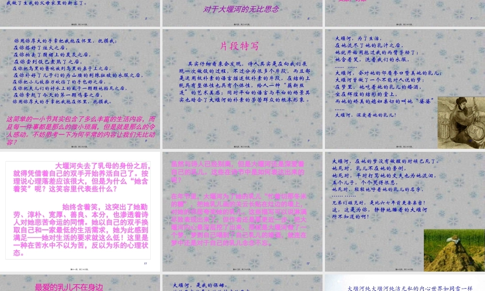 为什么我的眼里常含泪水WJ.pptx