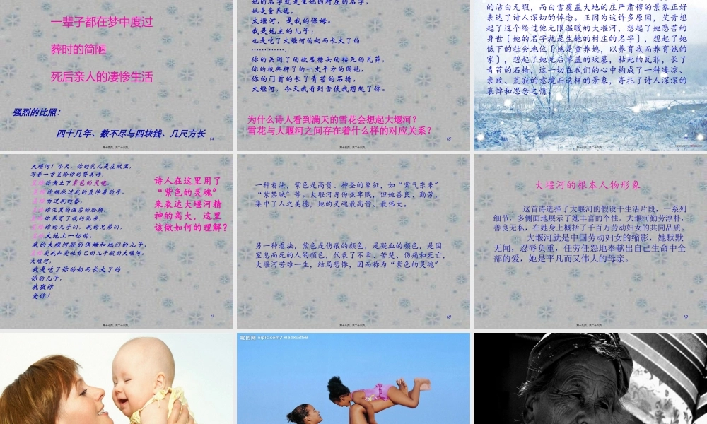 为什么我的眼里常含泪水WJ.pptx