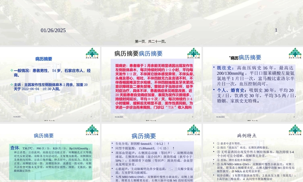 丹红病例分享.pptx