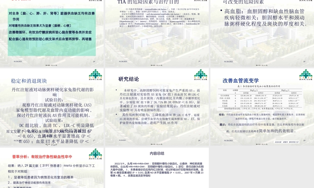 丹红病例分享.pptx