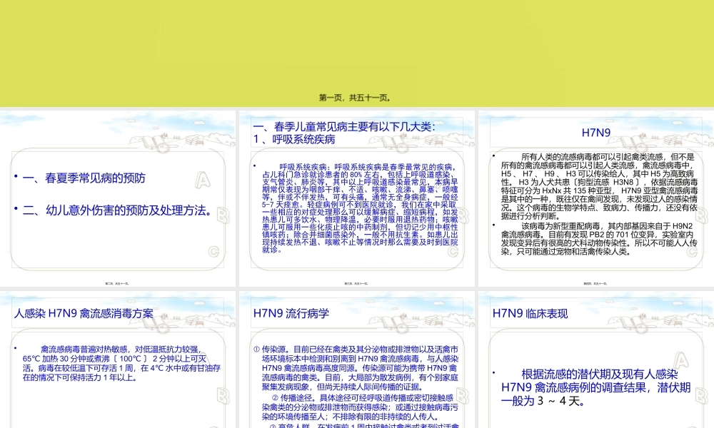 为宝宝健康成长护航.pptx