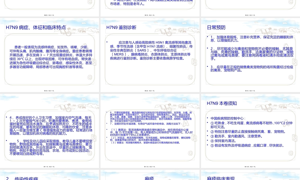 为宝宝健康成长护航.pptx