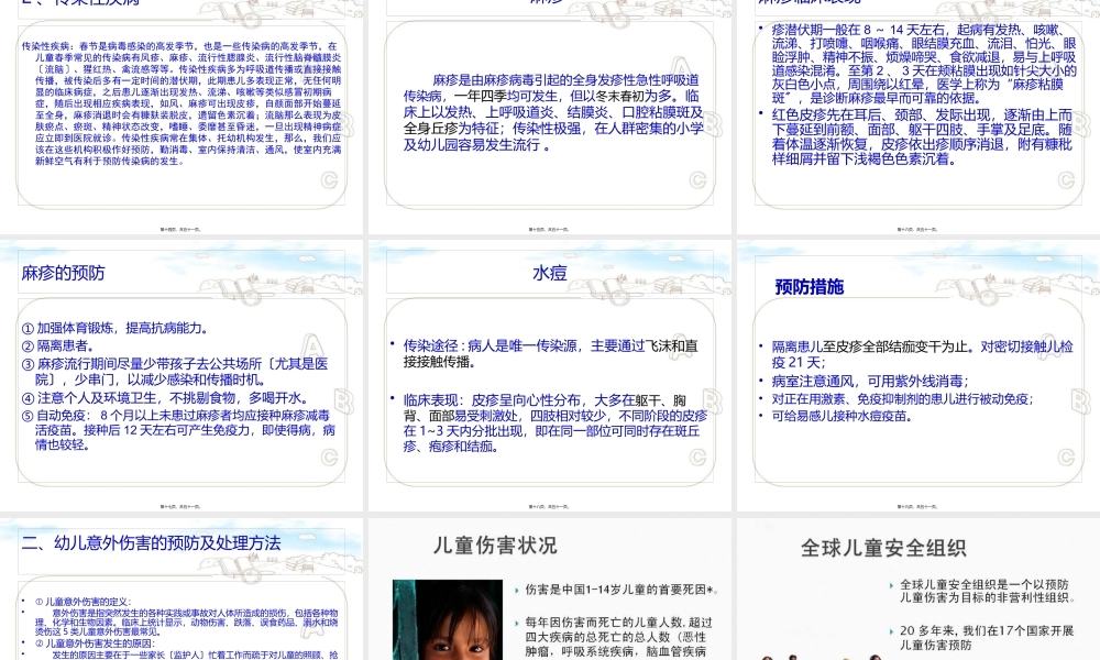 为宝宝健康成长护航.pptx