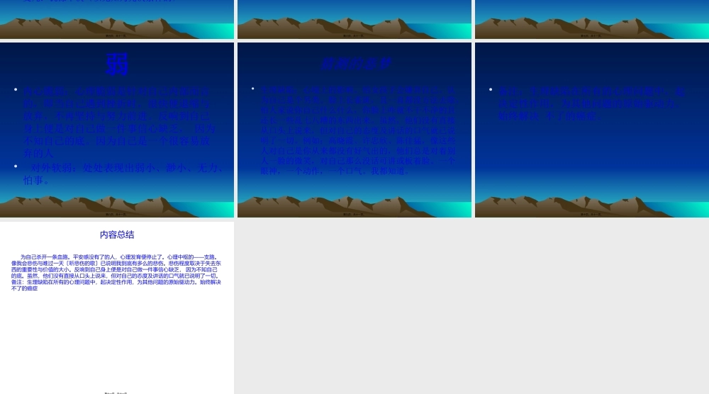 为自己杀开一条血(完整).pptx