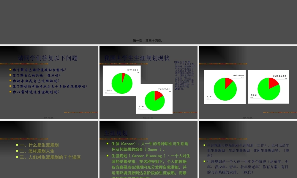 为自己绘制生命彩虹图剖析.pptx