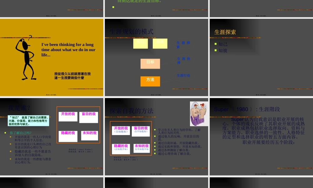 为自己绘制生命彩虹图剖析.pptx