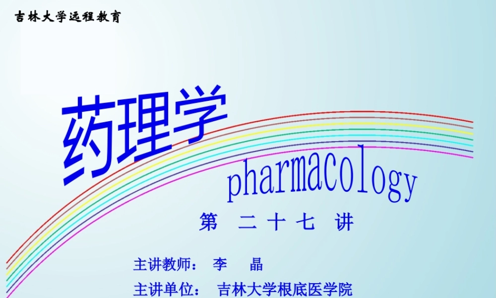 为非选择性β受体激动药.pptx