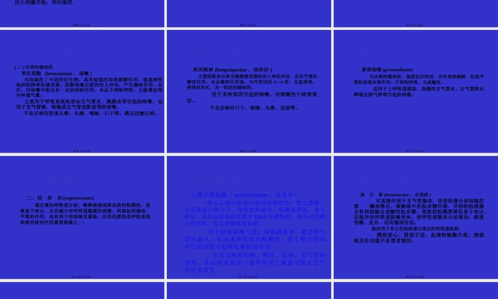 为非选择性β受体激动药.pptx