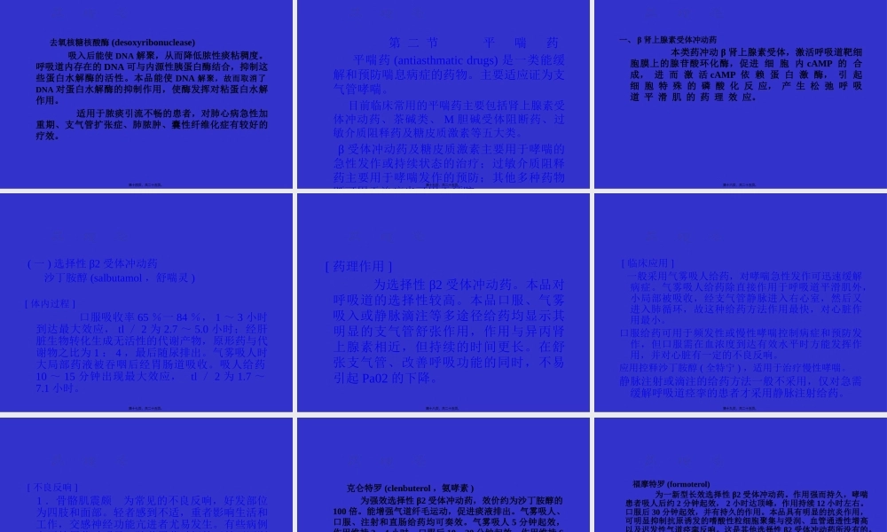 为非选择性β受体激动药.pptx