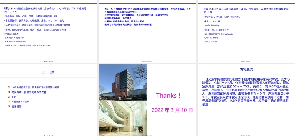 主动脉内球囊反搏心血管外科围术期应用专家共识解读.ppt