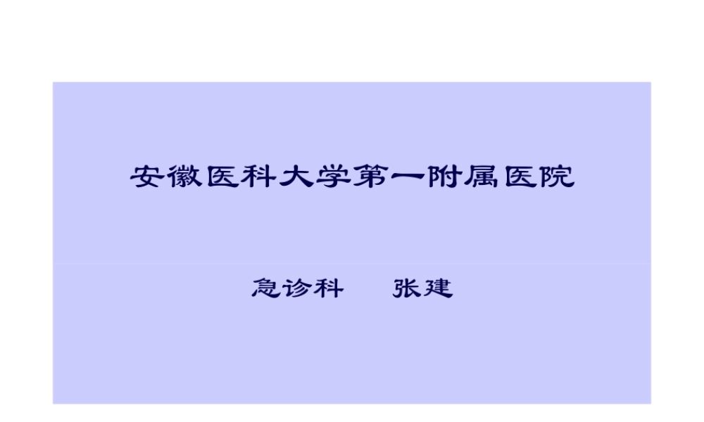 主动脉夹层-张建.pptx