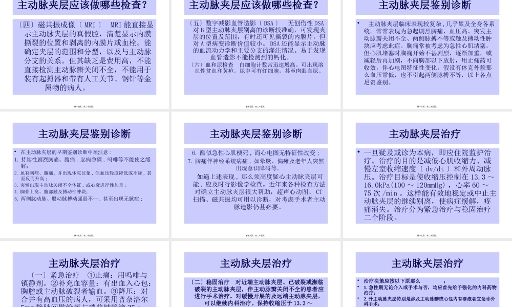 主动脉夹层-张建.pptx