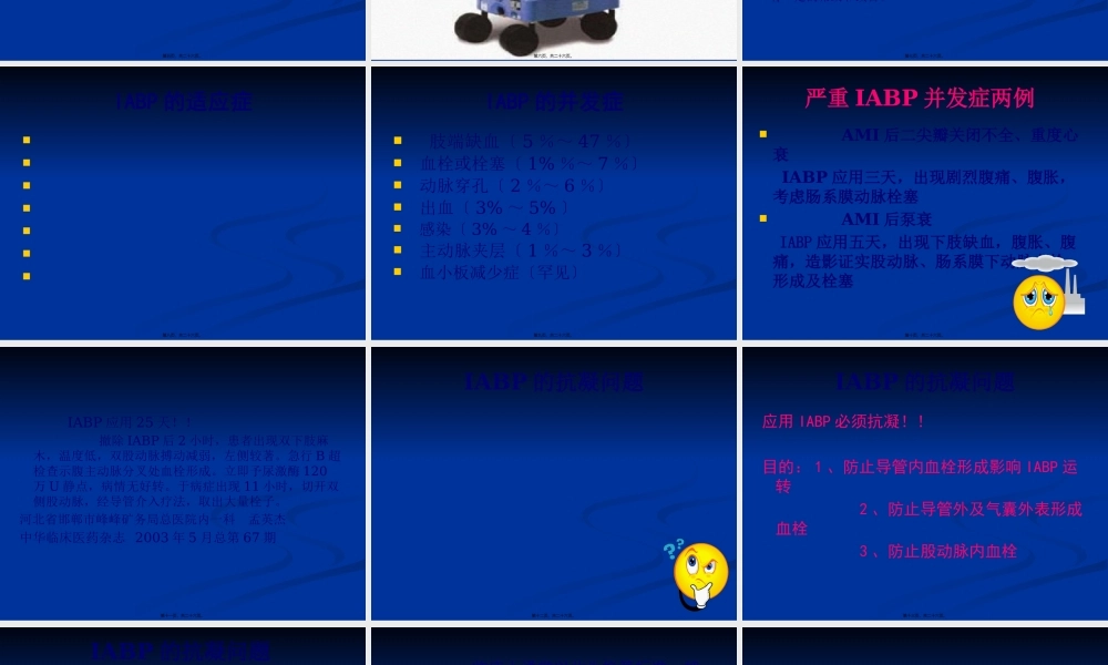 主动脉内球囊反搏的抗凝问题.pptx