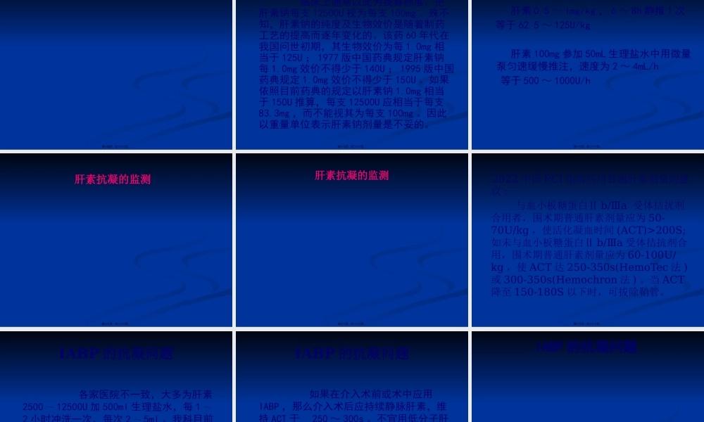 主动脉内球囊反搏的抗凝问题.pptx