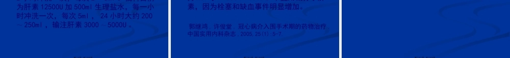 主动脉内球囊反搏的抗凝问题.pptx