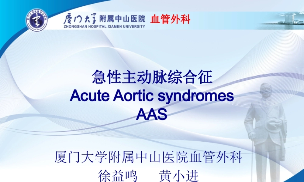 主动脉壁间血肿与穿透性溃疡.pptx