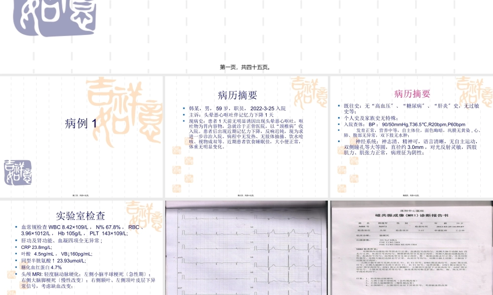 主动脉夹层-段卡丹.pptx