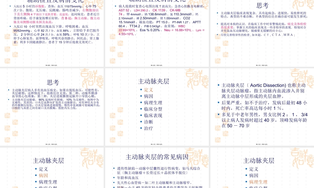 主动脉夹层-段卡丹.pptx