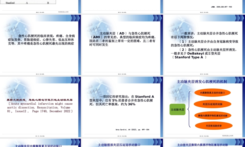 主动脉夹层并急性心肌梗死.pptx