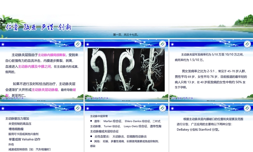 主动脉夹层的诊疗及处理策略.ppt