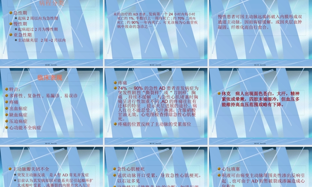 主动脉夹层的诊治.pptx