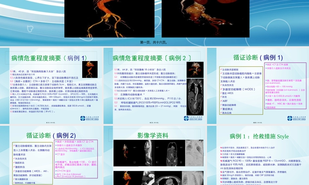 主动脉夹层抢救.pptx