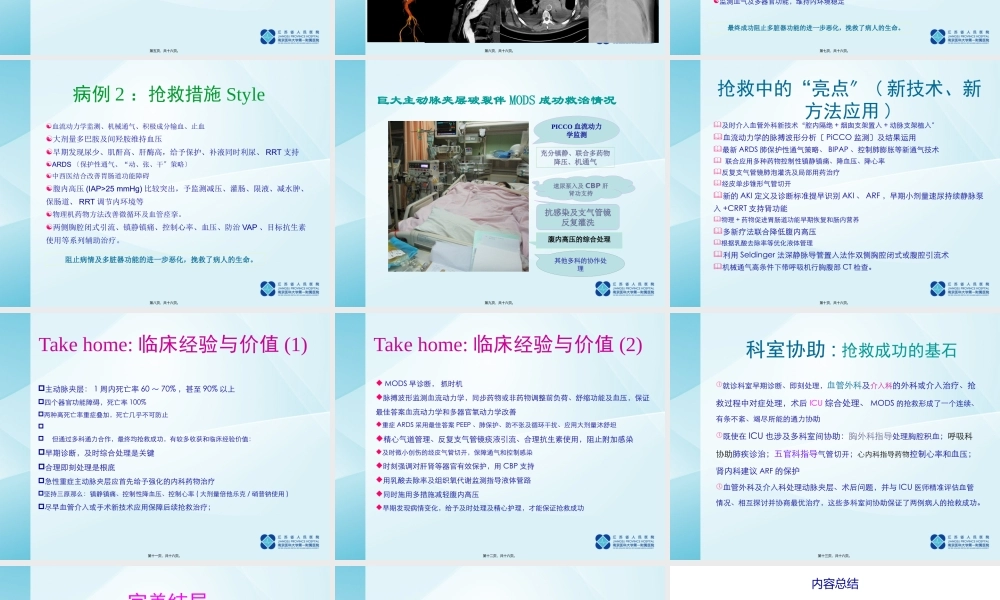 主动脉夹层抢救.pptx