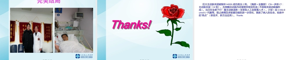 主动脉夹层抢救.pptx