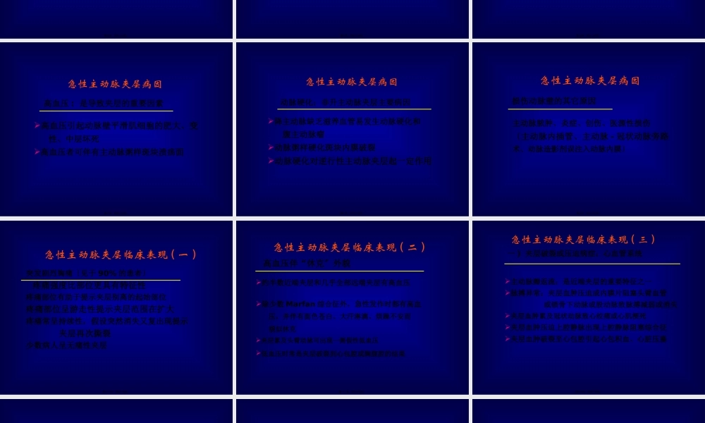 主动脉夹层进展.pptx