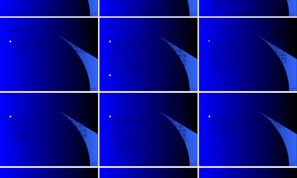 主动脉夹层诊治指南.pptx