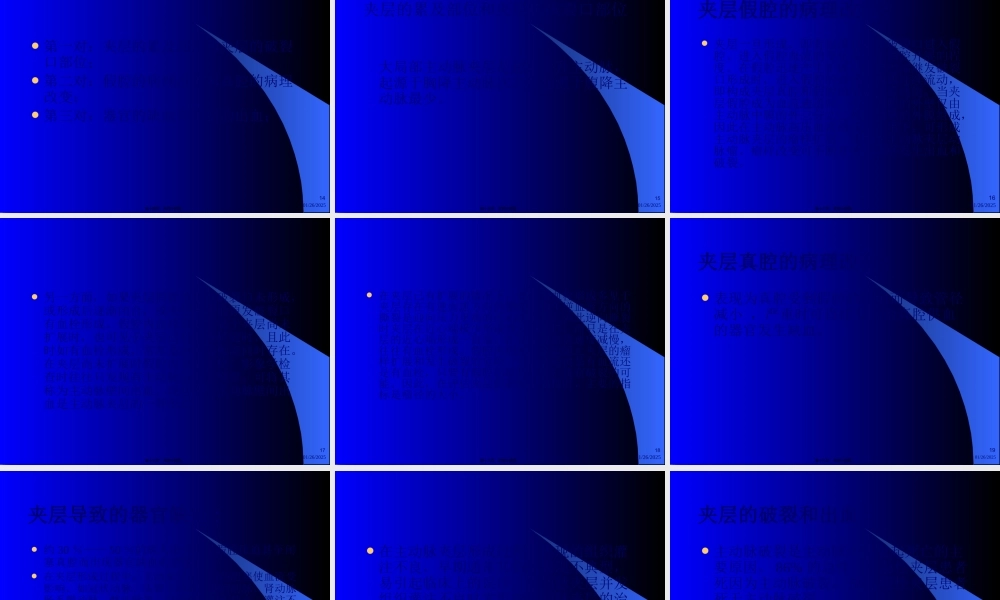 主动脉夹层诊治指南.pptx