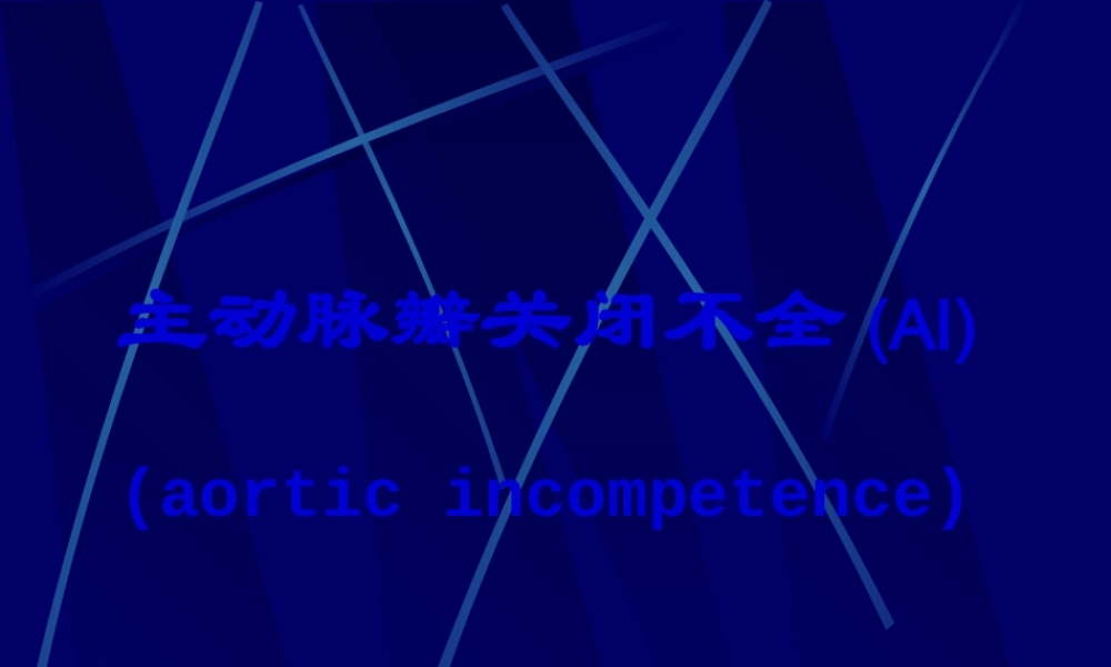主动脉瓣关闭不全(AI)(精).pptx