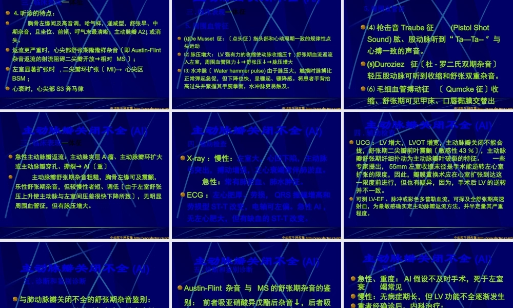 主动脉瓣关闭不全(AI)(精).pptx