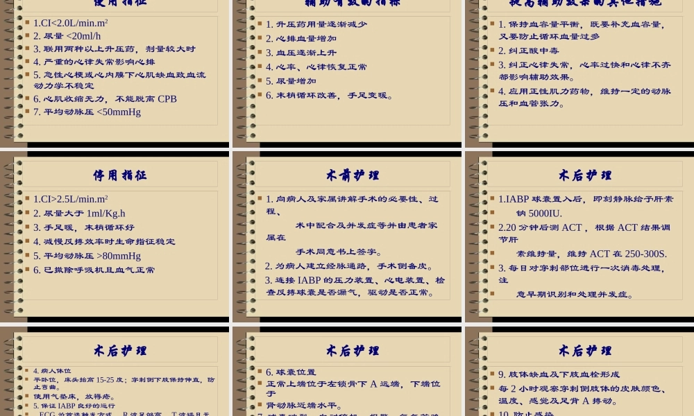 主动脉球囊反搏术.pptx