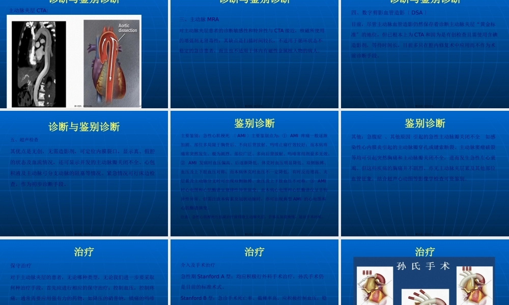 主动脉综合征的诊治.pptx