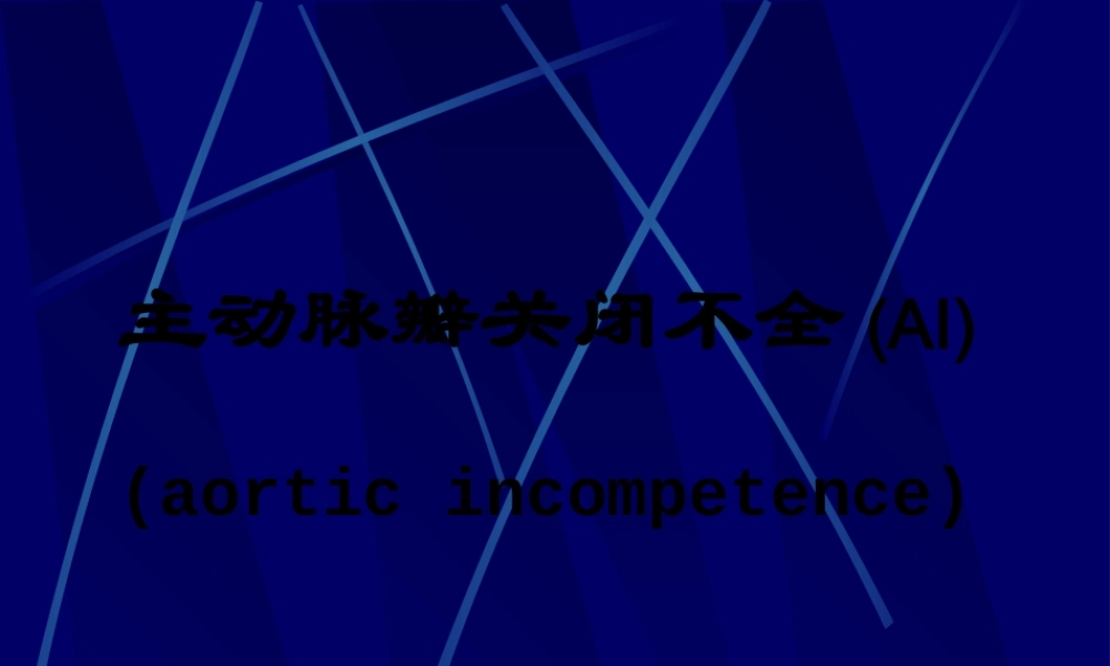 主动脉瓣关闭不全.pptx