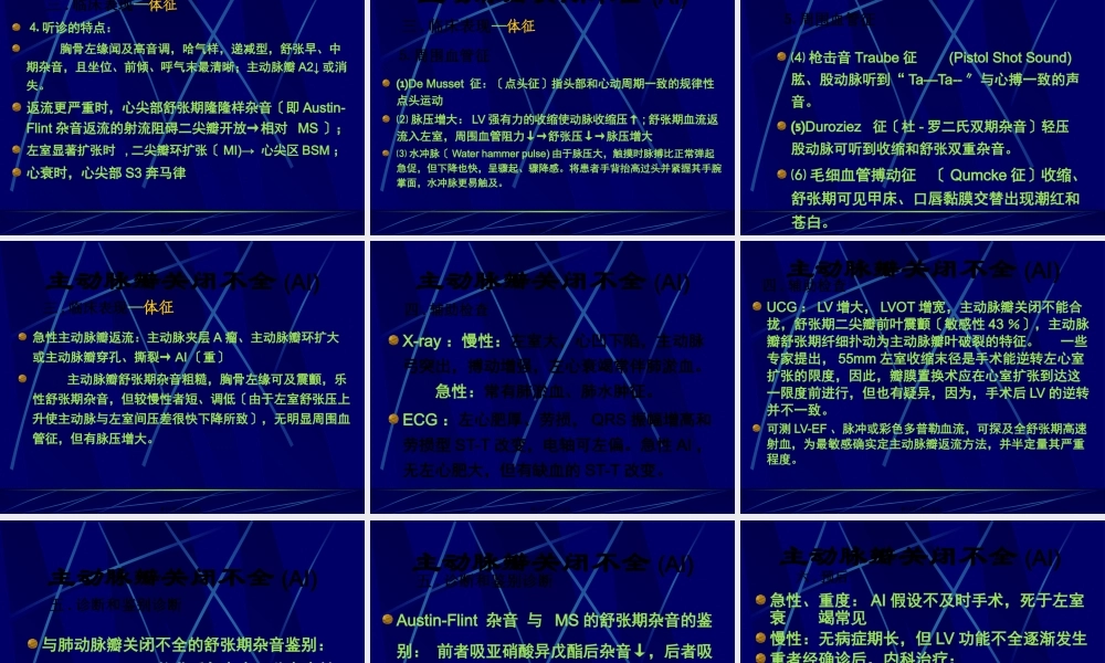 主动脉瓣关闭不全.pptx