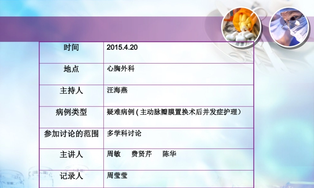 主动脉瓣置换疑难病例探讨.pptx