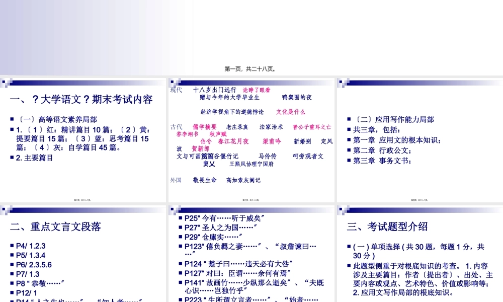 主要是晋公子王位之争激化的结果重耳在流亡过程中.pptx