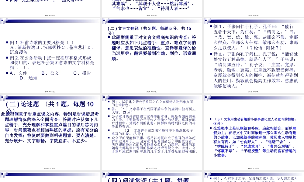 主要是晋公子王位之争激化的结果重耳在流亡过程中.pptx