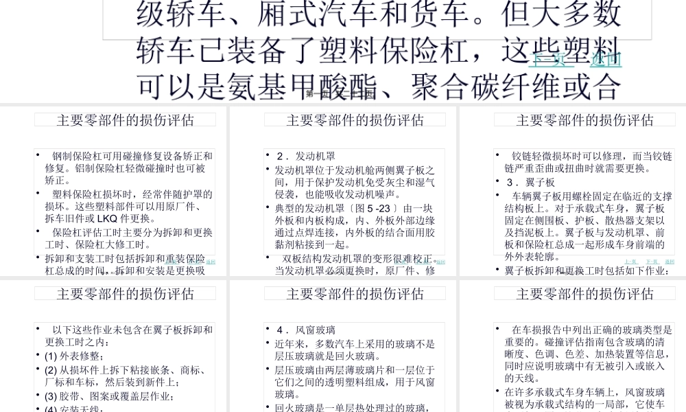 主要零部件的损伤评估概要.pptx
